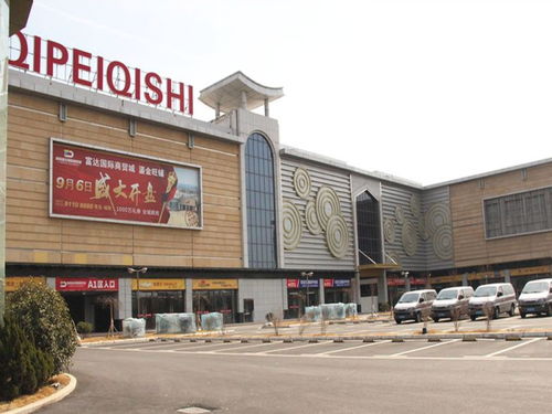 青島青島富達國際商貿城房價價格,新房售樓處電話,樓盤怎么樣